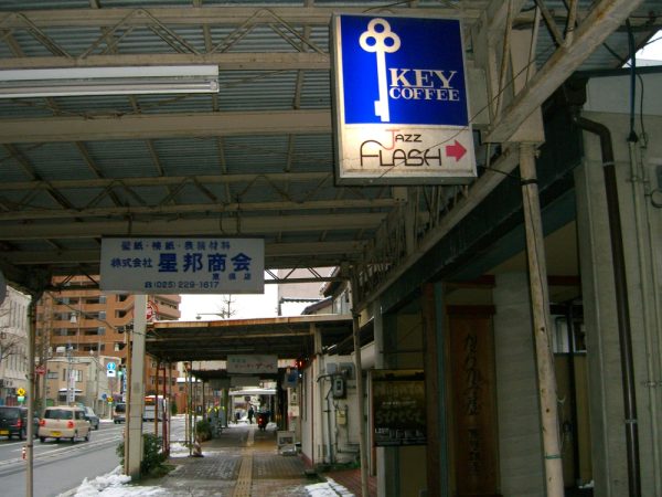 １月２３日（土）「第15回新潟ジャズストリート」当日の古町など