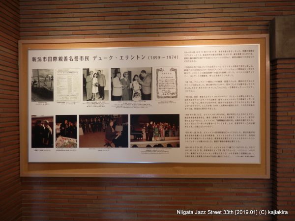「デューク・エリントン」パネル展示＠新潟市音楽文化会館「第33回新潟ジャズストリート」20190119