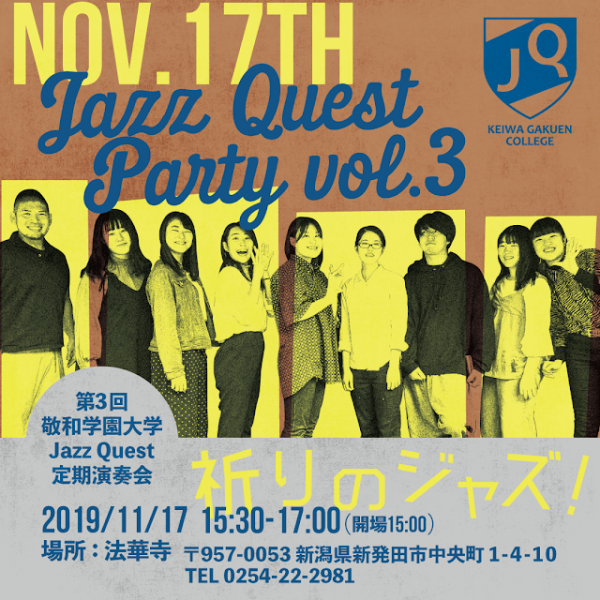 敬和学園大学 Jazz Quest 第三回定期演奏会