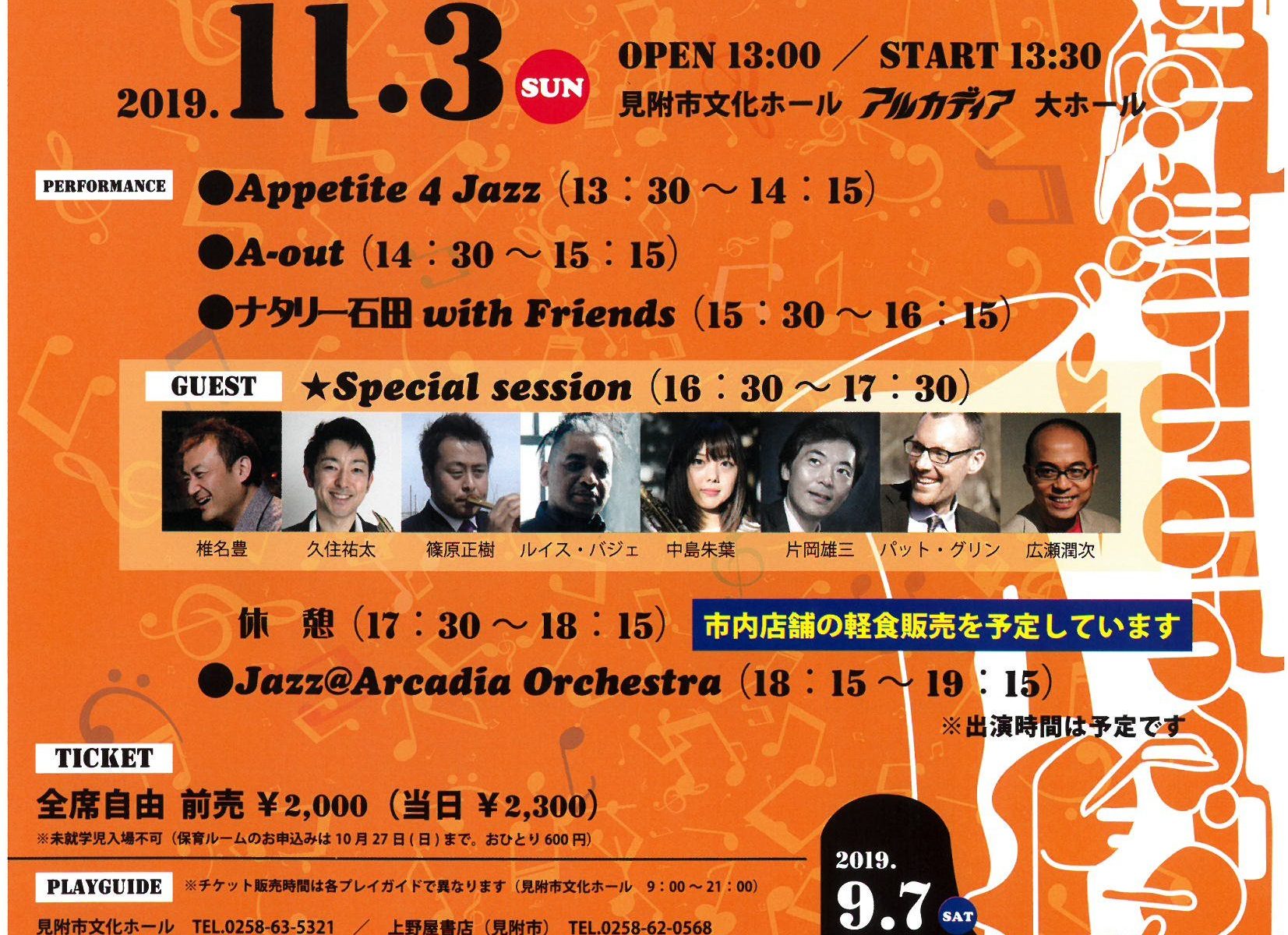Amateur Jazz Festival in Mitsuke 2019