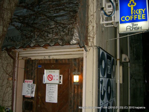 第15回新潟ジャズストリート(4) 八木ブラザーズ７【ジャズ フラッシュ】