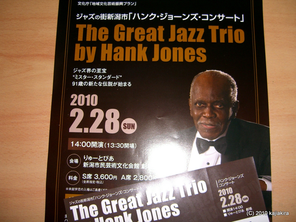 ジャズの街新潟市「ハンク・ジョーンズ・コンサート」、本日です。