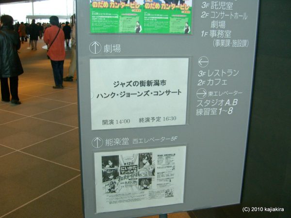 ジャズの街新潟市「ハンク・ジョーンズ・コンサート」、本日です。